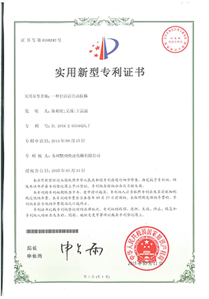 Utility model patent certificate